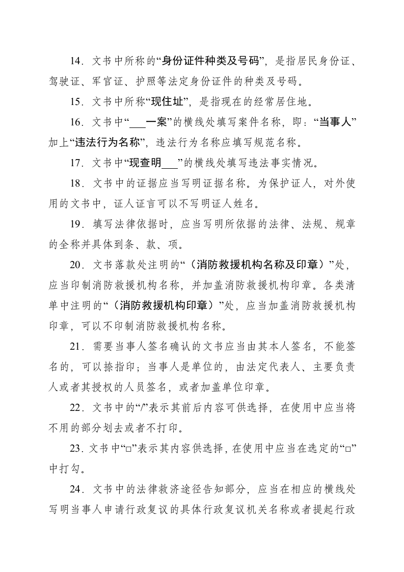2021年10月发布《消防救援机构办理行政案件程序规定》.docx 第4页
