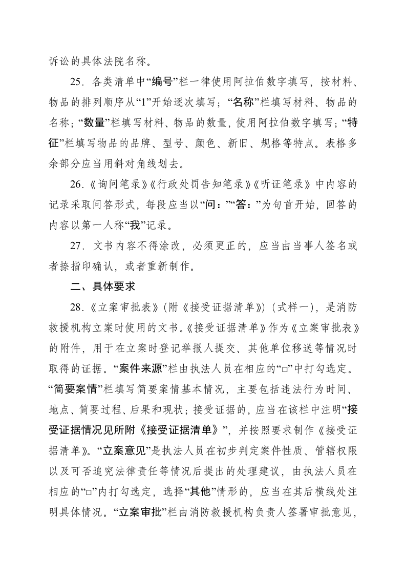 2021年10月发布《消防救援机构办理行政案件程序规定》.docx 第5页