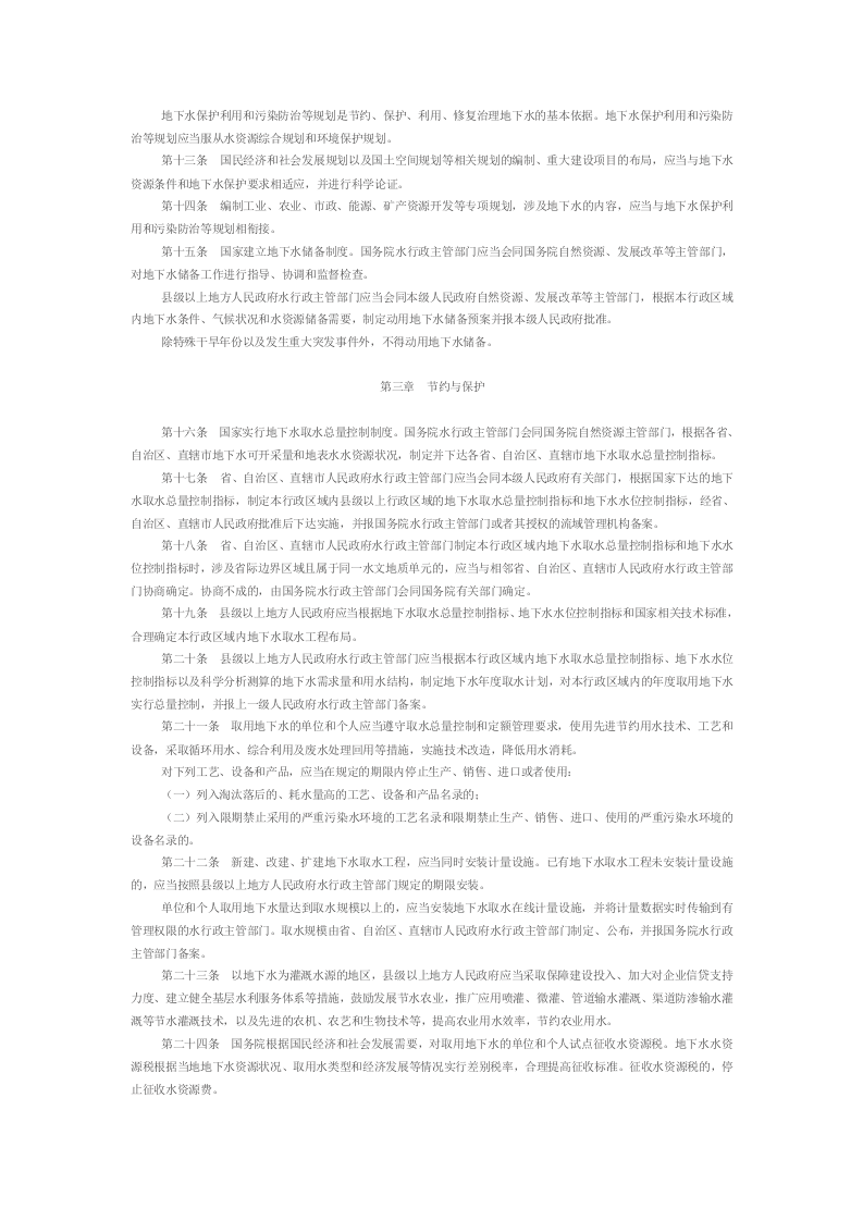 2021年12月1日施行《地下水管理条例》（国务院令478号）.docx 第2页