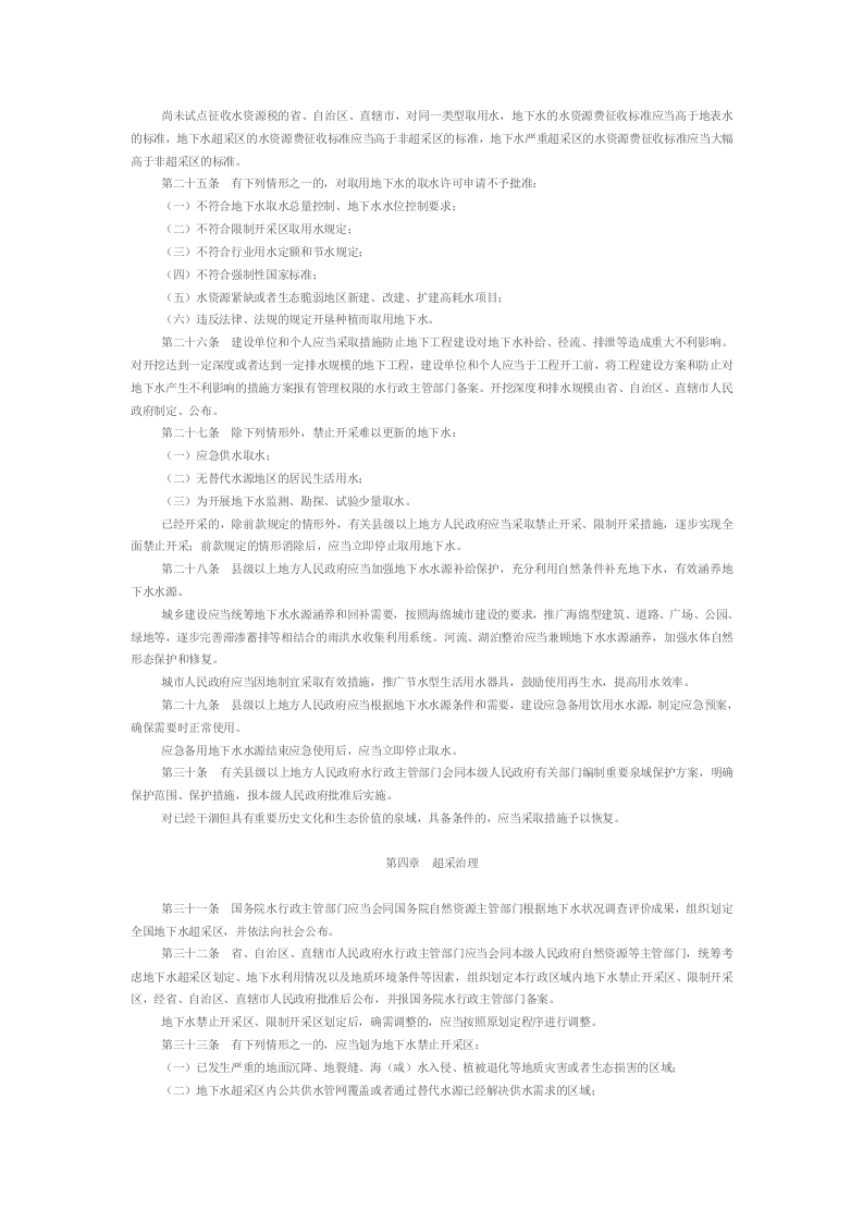 2021年12月1日施行《地下水管理条例》（国务院令478号）.docx 第3页