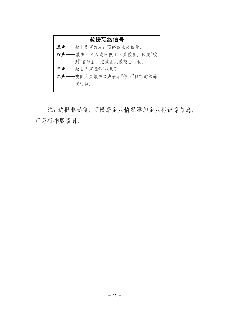2021年12月发布《矿山（隧道）事故救援联络信号安全帽标注方式指引》.docx 第2页