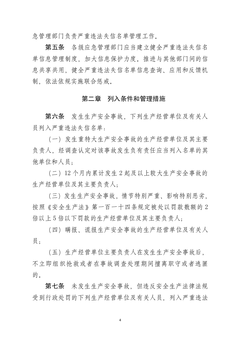 2022年1月12日《安全生产严重违法失信名单管理办法（征求意见稿）》.docx 第2页