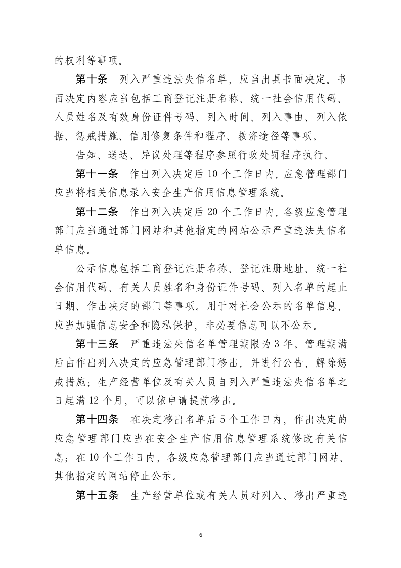 2022年1月12日《安全生产严重违法失信名单管理办法（征求意见稿）》.docx 第4页