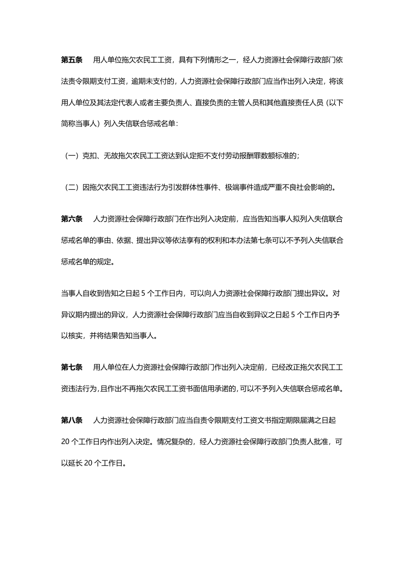 2022年1月施行《拖欠农民工工资失信联合惩戒对象名单管理暂行办法》.docx 第2页
