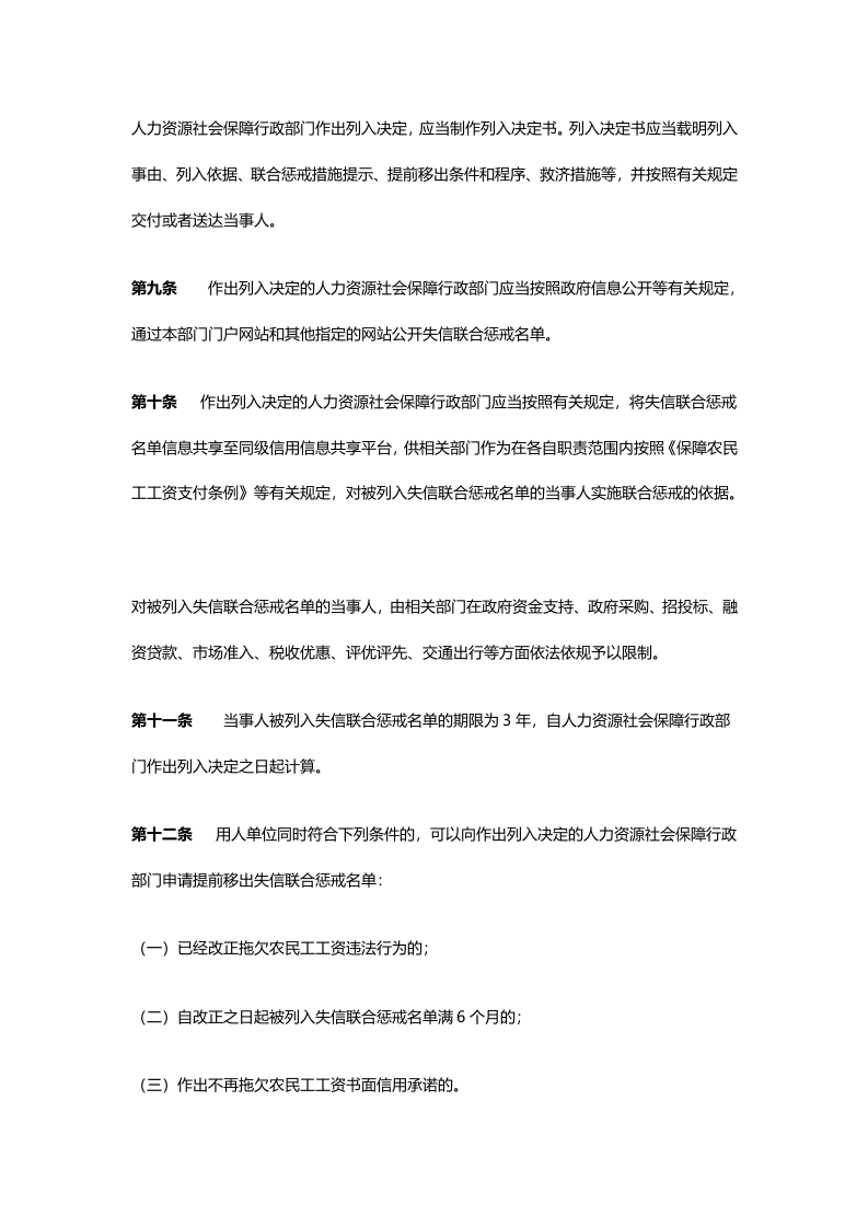 2022年1月施行《拖欠农民工工资失信联合惩戒对象名单管理暂行办法》.docx 第3页