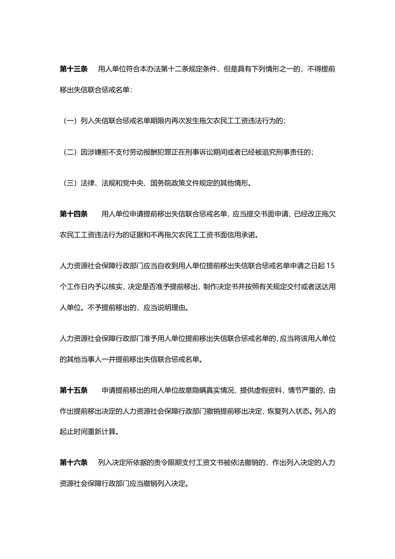 2022年1月施行《拖欠农民工工资失信联合惩戒对象名单管理暂行办法》.docx 第4页