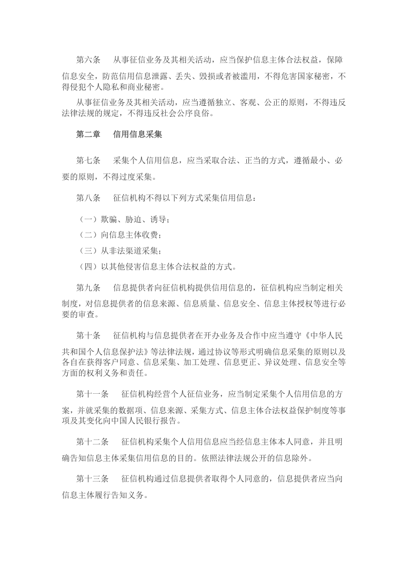 2022年1月施行《征信业务管理办法》.docx 第2页