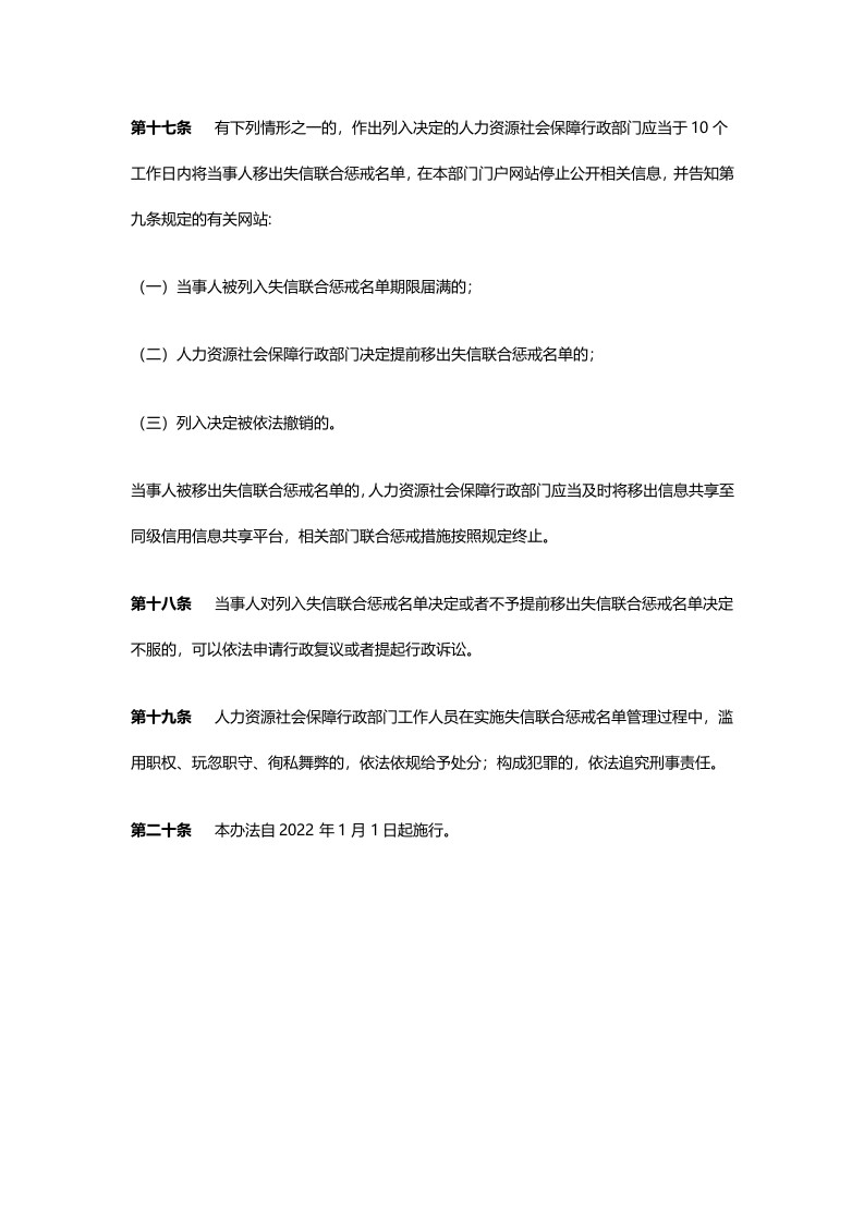 2022年1月施行《拖欠农民工工资失信联合惩戒对象名单管理暂行办法》.docx 第5页