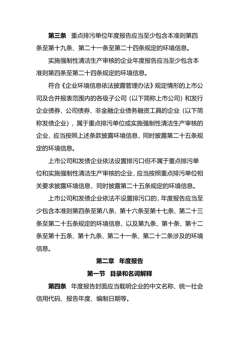 2022年2月1日施行《企业环境信息依法披露格式准则》.docx 第3页