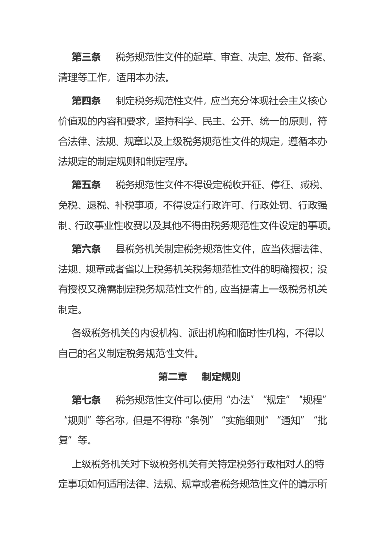 2022年2月1日施行《税务规范性文件制定管理办法》.docx 第2页