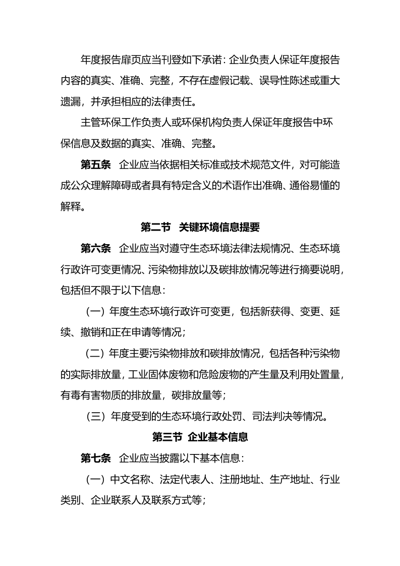 2022年2月1日施行《企业环境信息依法披露格式准则》.docx 第4页
