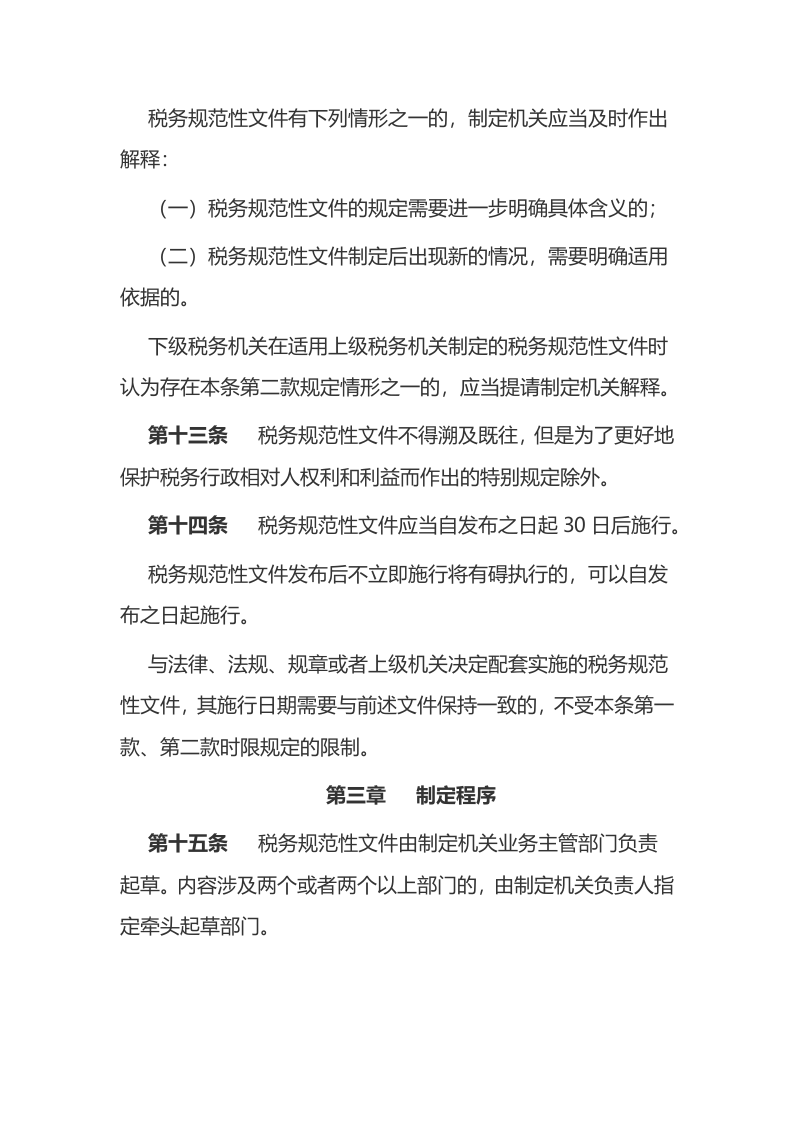 2022年2月1日施行《税务规范性文件制定管理办法》.docx 第4页