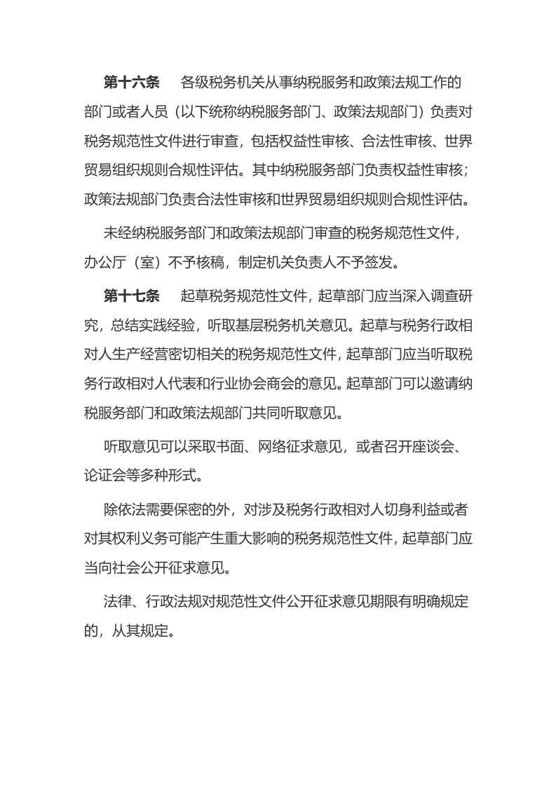 2022年2月1日施行《税务规范性文件制定管理办法》.docx 第5页