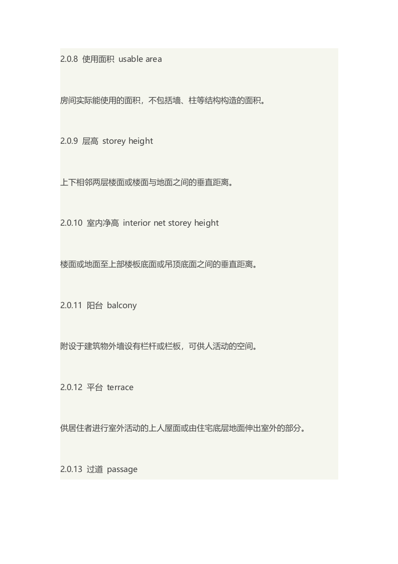 GB50096-2011住宅设计规范.doc 第3页