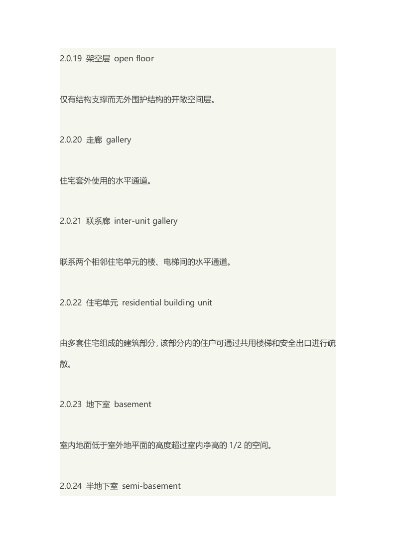 GB50096-2011住宅设计规范.doc 第5页