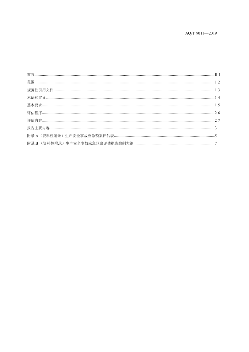 生产经营单位生产安全事故应急预案评估指南AQT9011-2019.docx 第3页