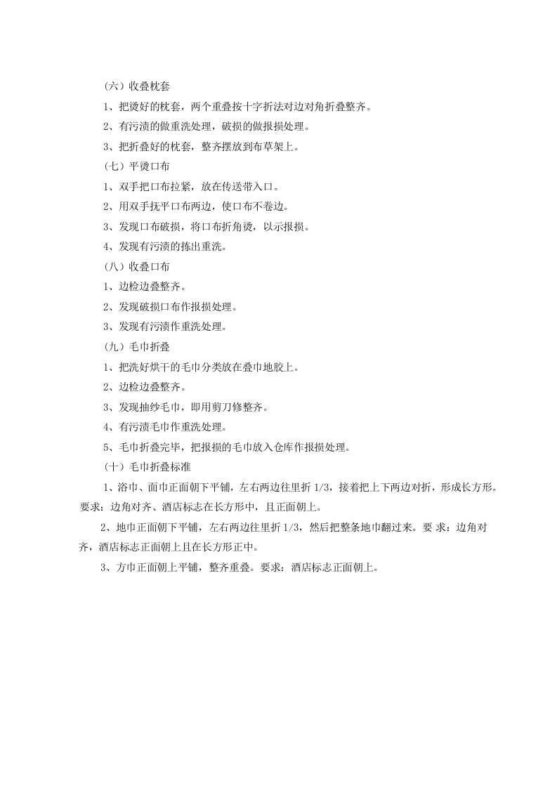 布草平烫安全操作规程.doc 第2页