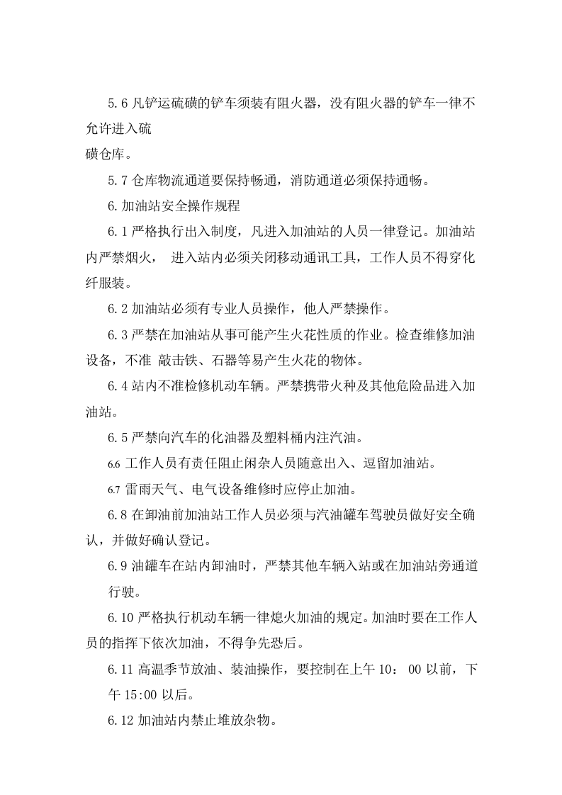 仓库安全操作规程.doc 第3页