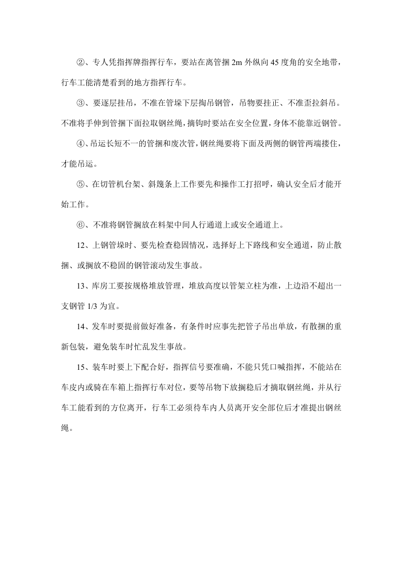 成品库安全技术操作规程.doc 第2页