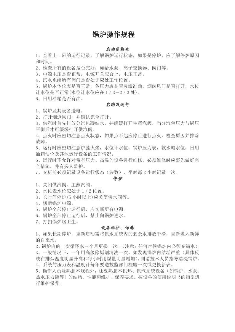储气罐安全操作规程.doc 第2页