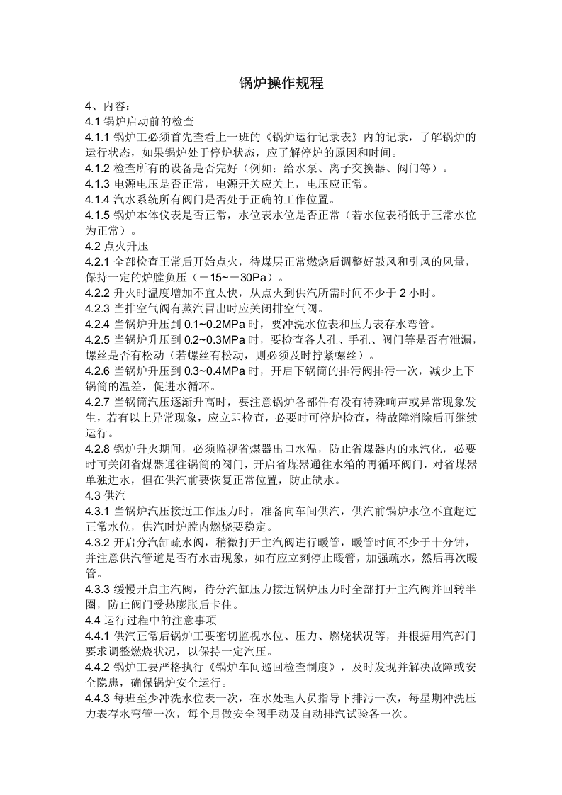 储气罐安全操作规程.doc 第3页