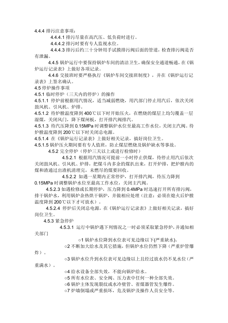 储气罐安全操作规程.doc 第4页