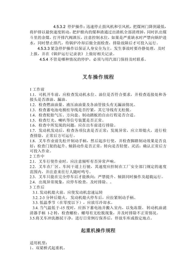 储气罐安全操作规程.doc 第5页