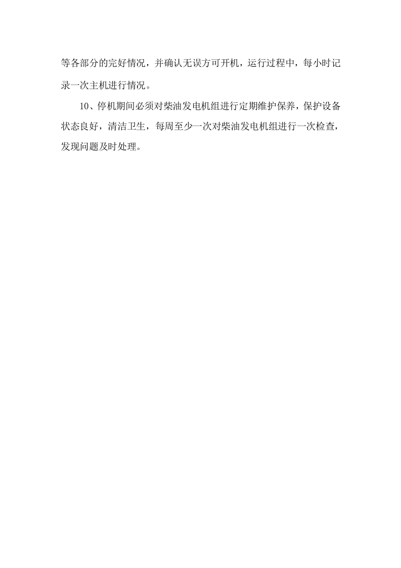 电工安全操作规程.docx 第2页