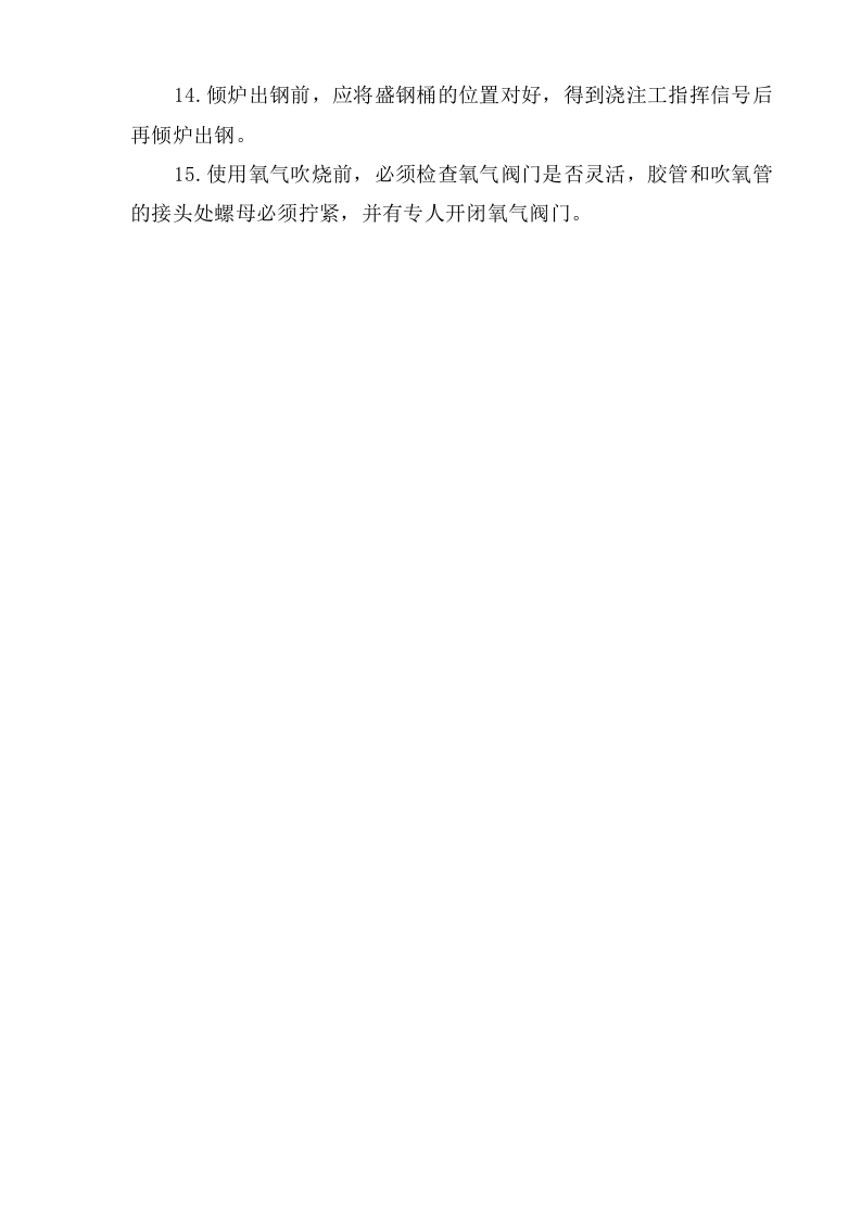 电炉炼钢工安全操作规程.doc 第2页