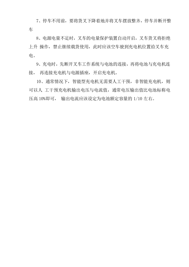 电瓶叉车安全操作规程.doc 第2页