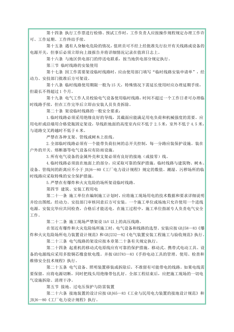 电气安全操作规程.doc 第2页