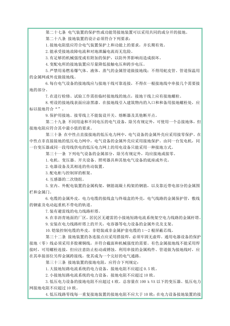 电气安全操作规程.doc 第3页