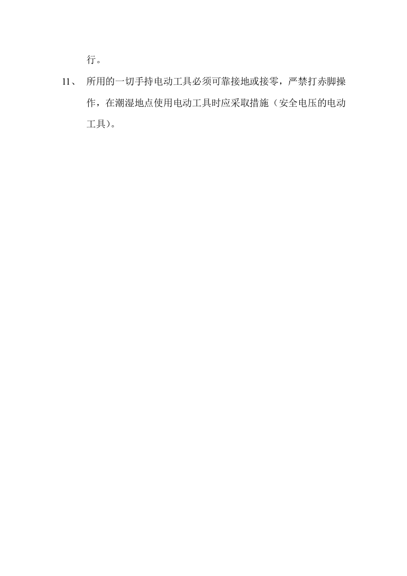 电钳工安全技术操作规程.doc 第2页