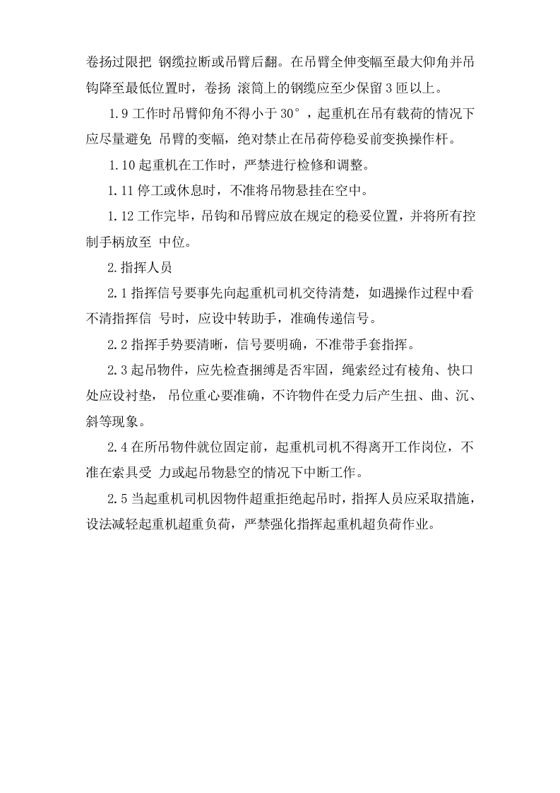 吊车安全操作规程.doc 第2页