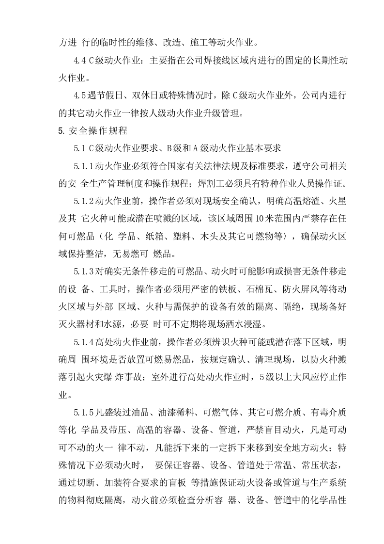 动火作业安全操作规程.doc 第2页