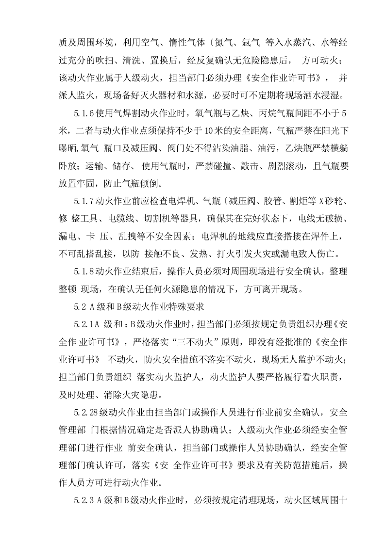 动火作业安全操作规程.doc 第3页