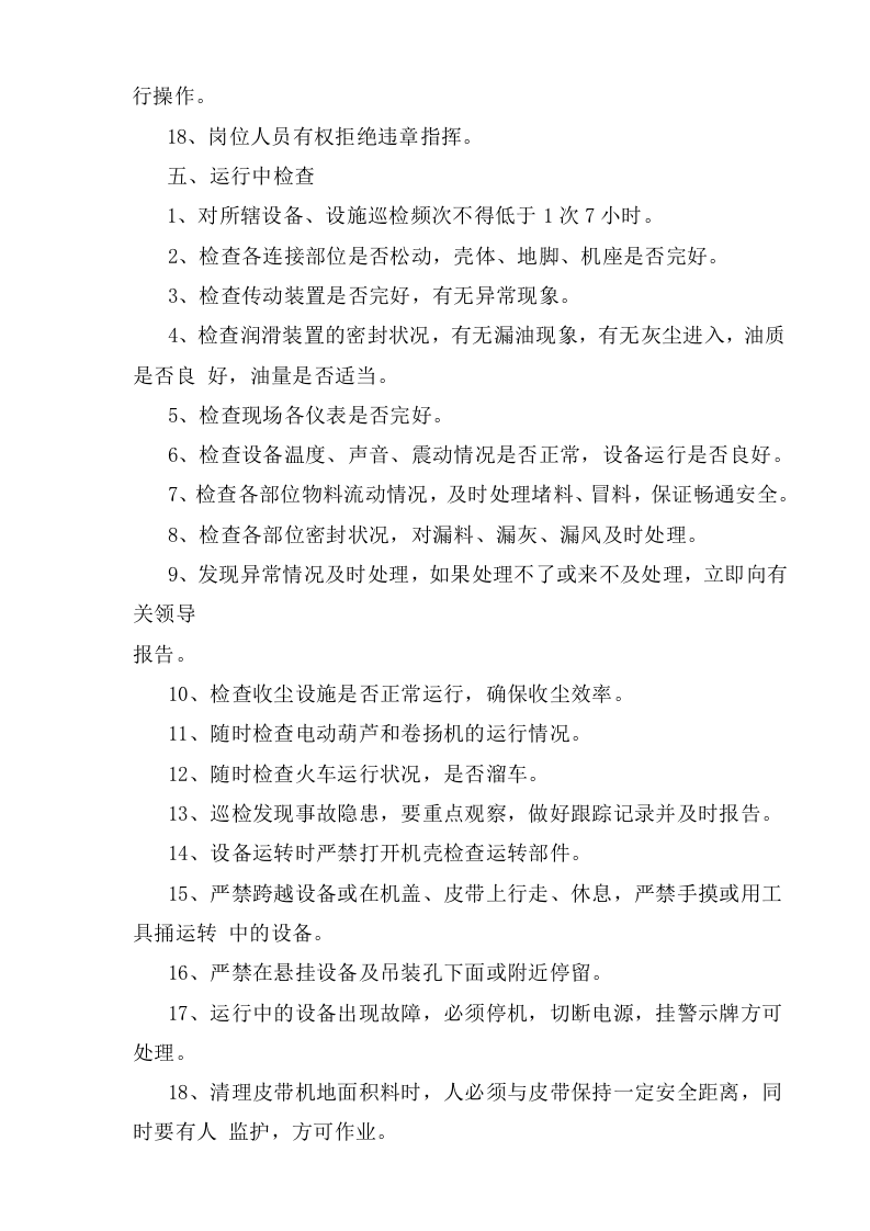 吨袋包装岗位安全操作规程.doc 第2页