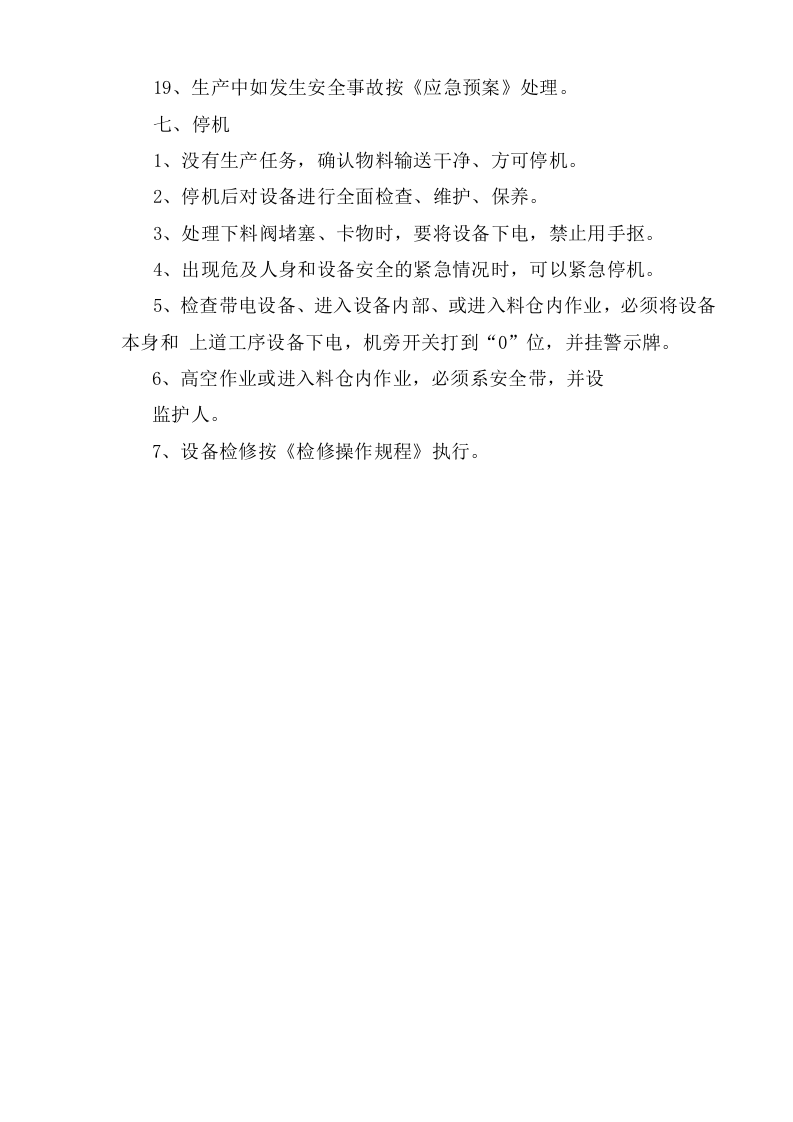 吨袋包装岗位安全操作规程.doc 第3页