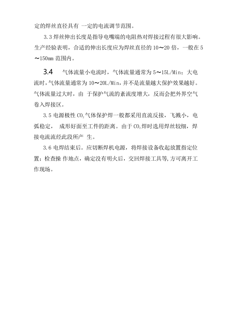 二氧化碳气体保护焊安全操作规程.doc 第2页