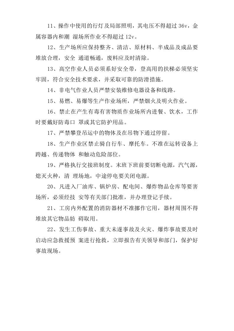 纺织行业安全操作规程总则.doc 第2页