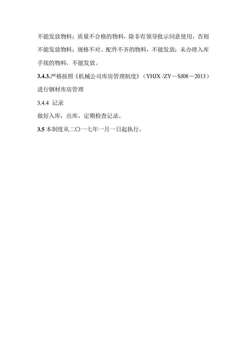 钢材库管理制度.doc 第3页