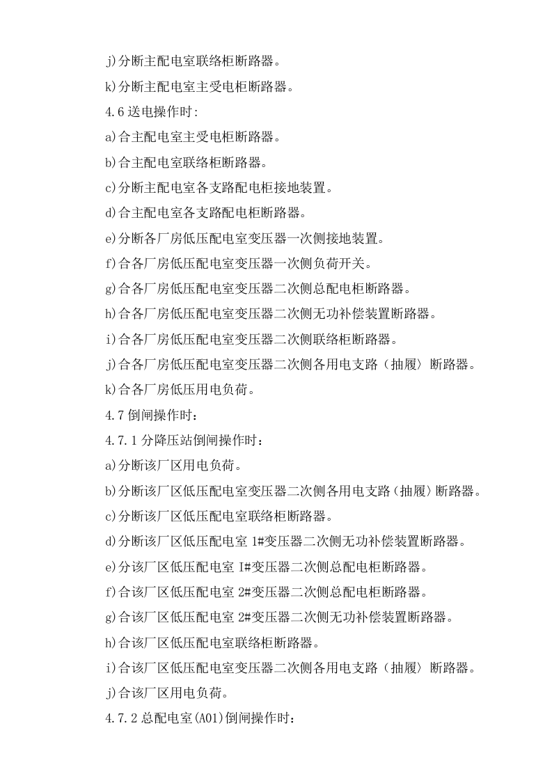 高压维修电工安全操作规程.doc 第2页