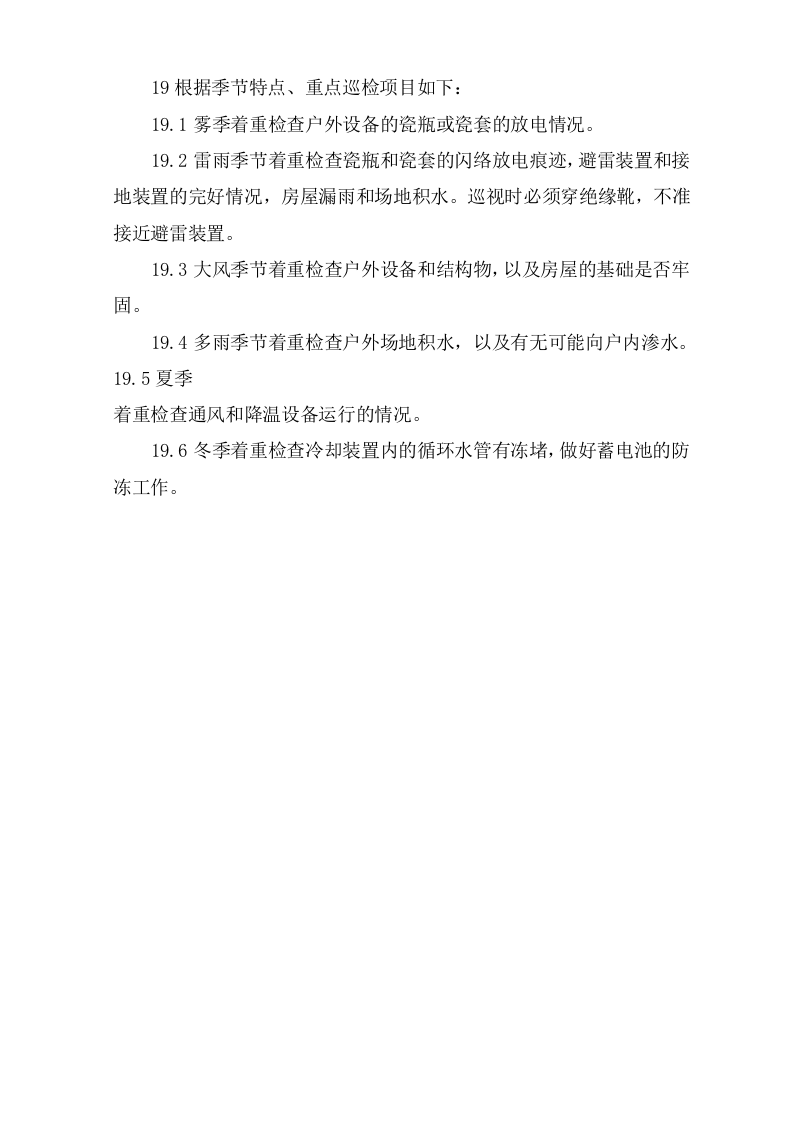 高压维修电工安全操作规程.doc 第5页