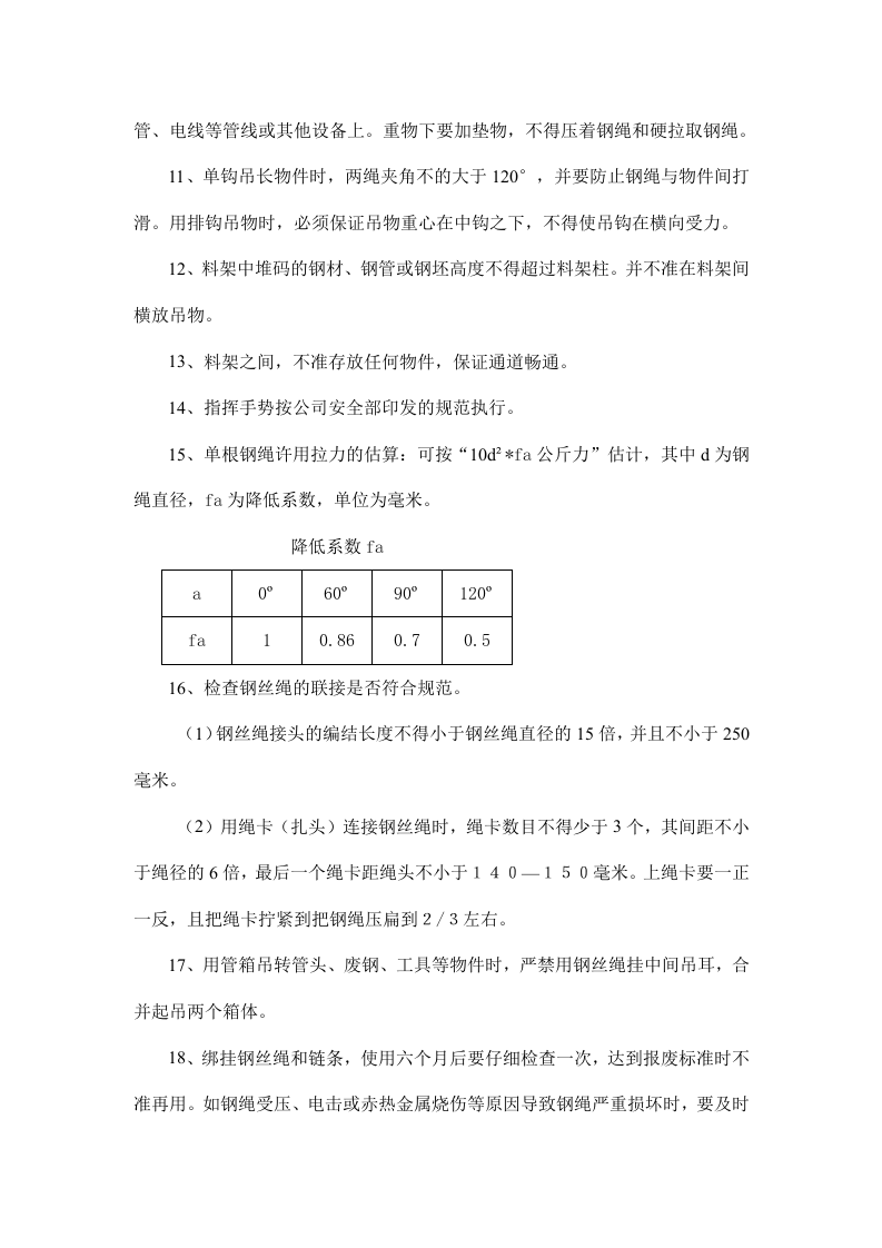 挂吊工安全技术操作规程.doc 第2页