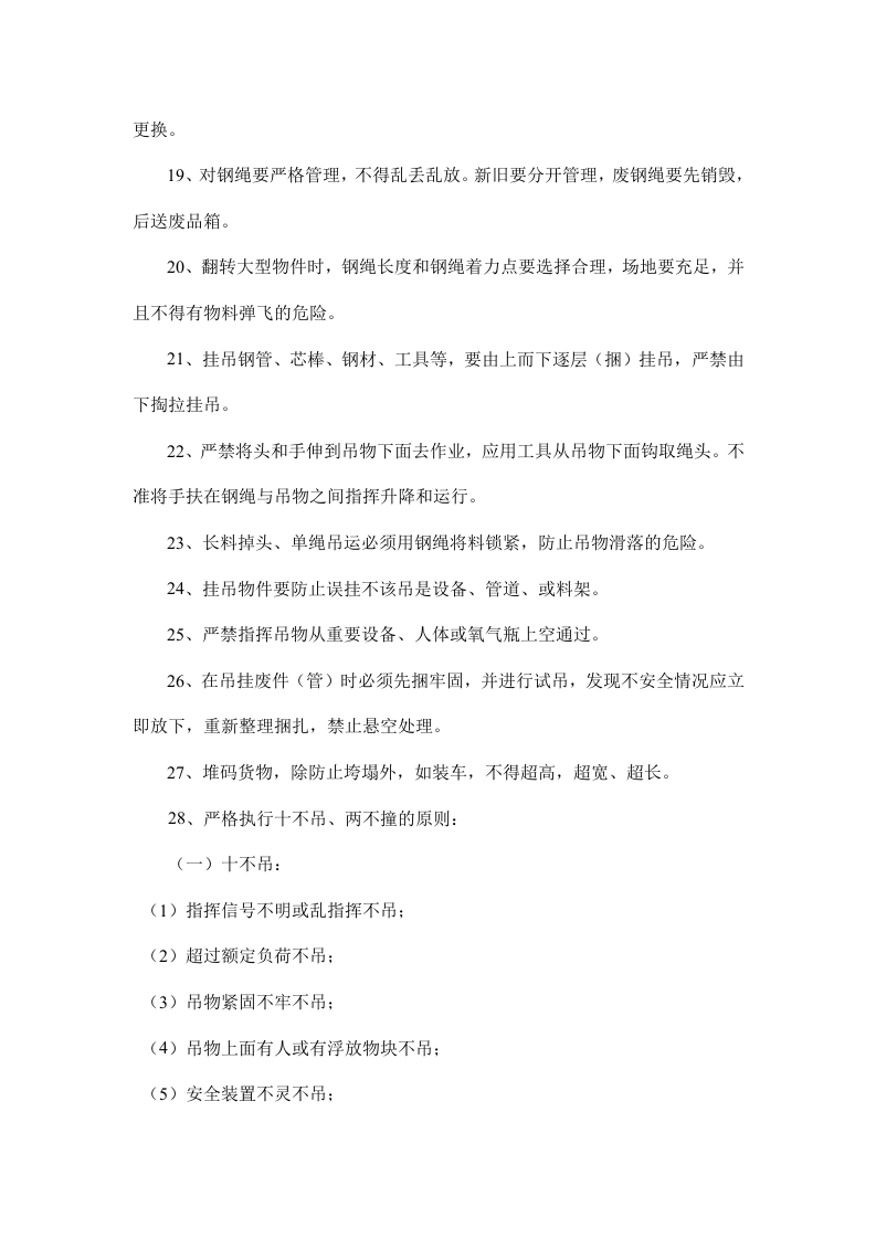 挂吊工安全技术操作规程.doc 第3页
