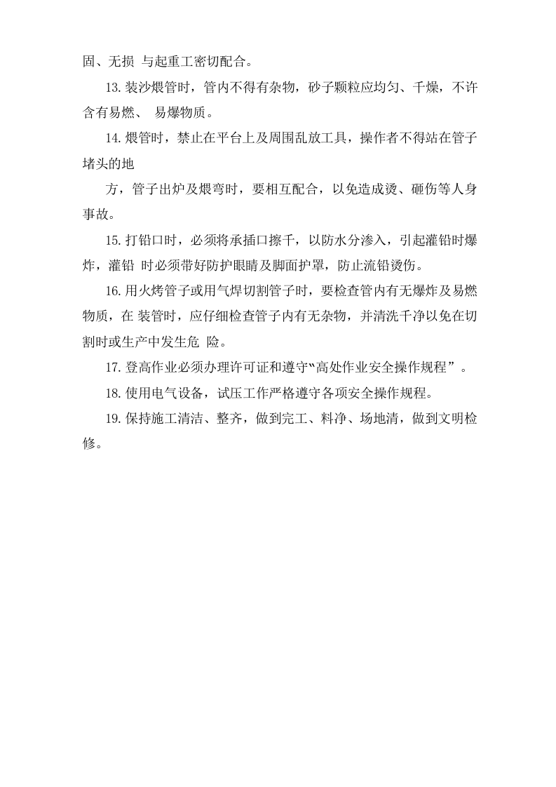 管工安全操作规程.doc 第2页