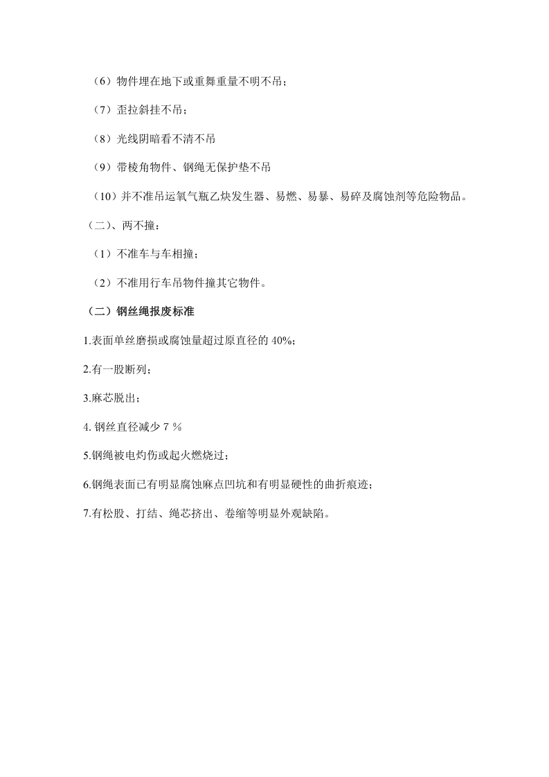 挂吊工安全技术操作规程.doc 第4页