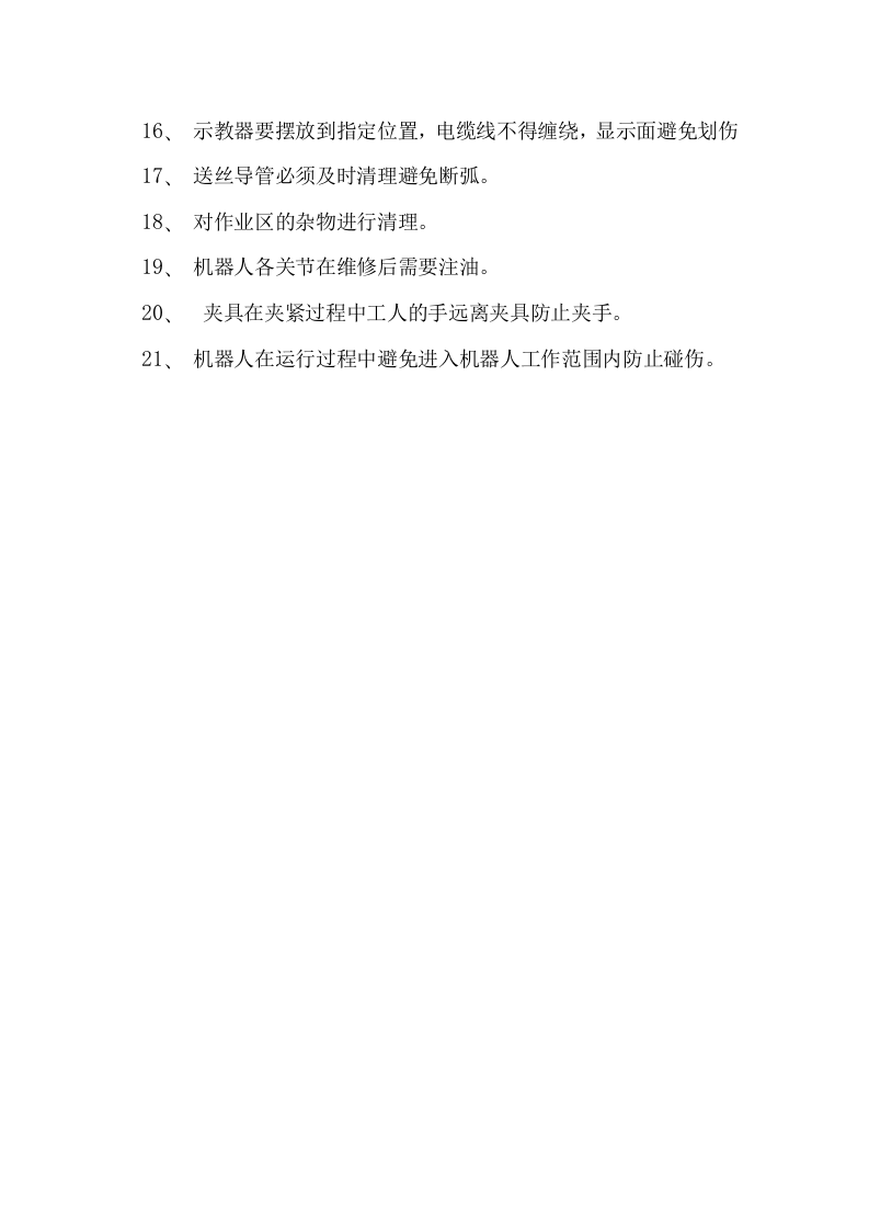 焊接机器人操作规程.doc 第2页