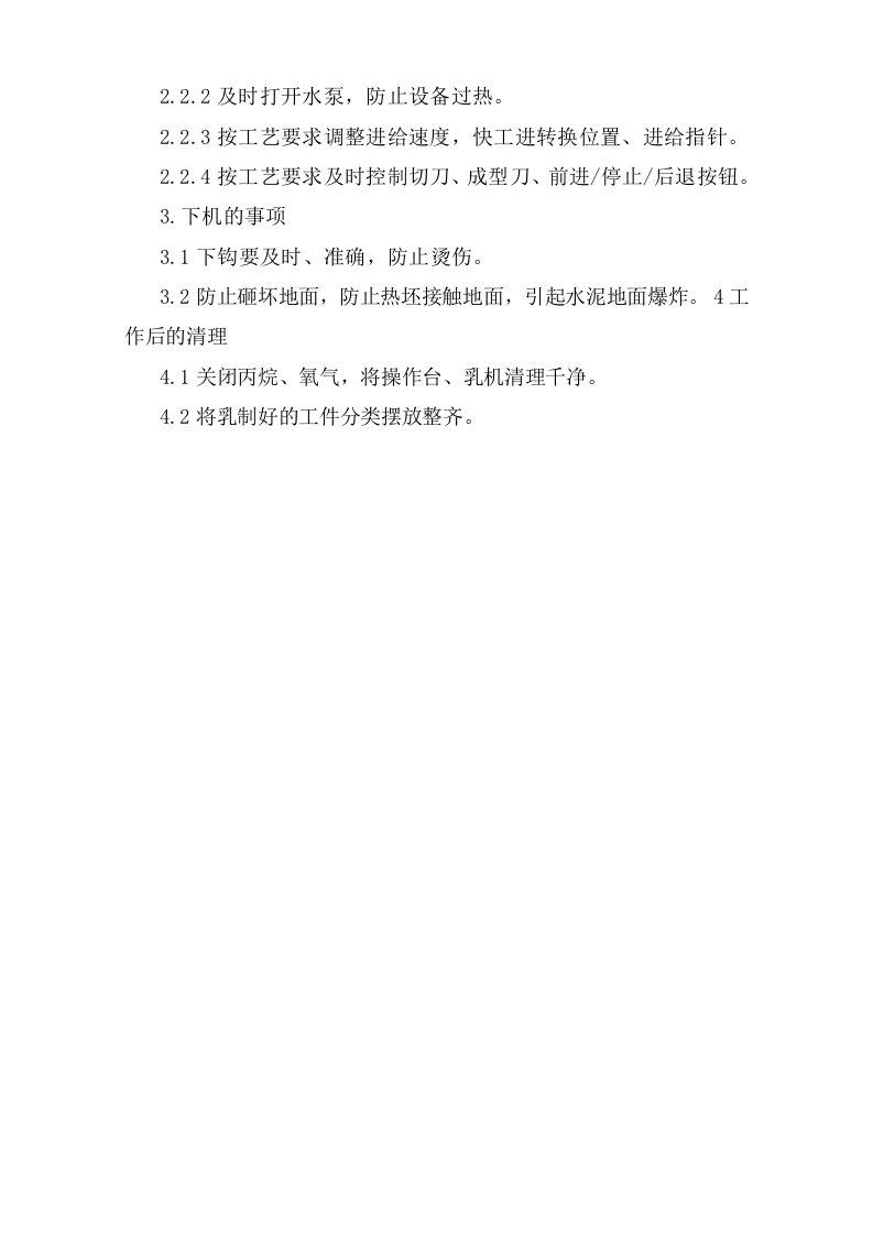 滑轮轧制岗位安全操作规程.doc 第2页