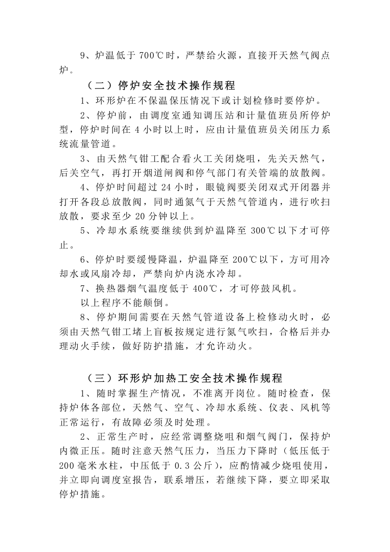 环形炉安全技术操作规程.doc 第2页